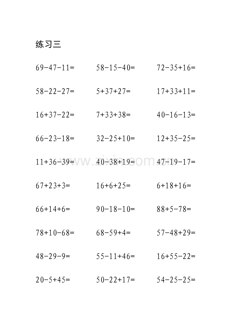 一年级数学100以内加减混合运算口算题(1800题).docx_第3页