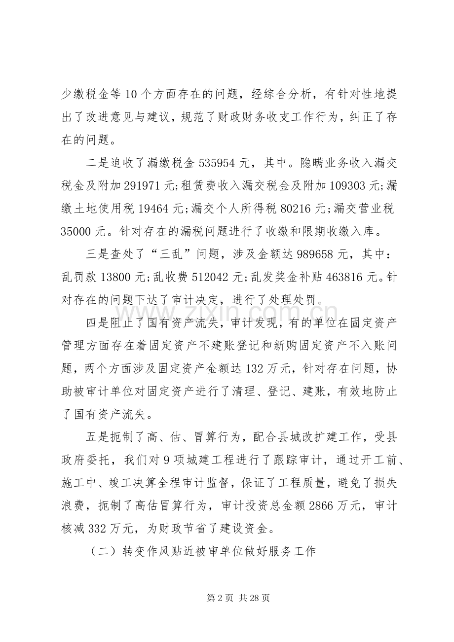 行政单位审计年终工作总结20XX年多篇.docx_第2页