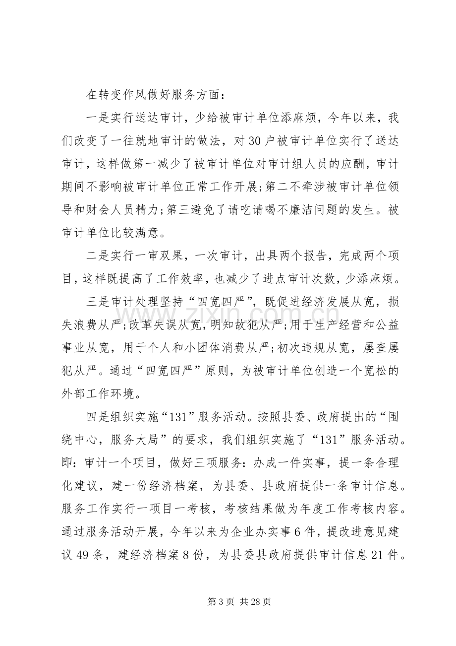 行政单位审计年终工作总结20XX年多篇.docx_第3页