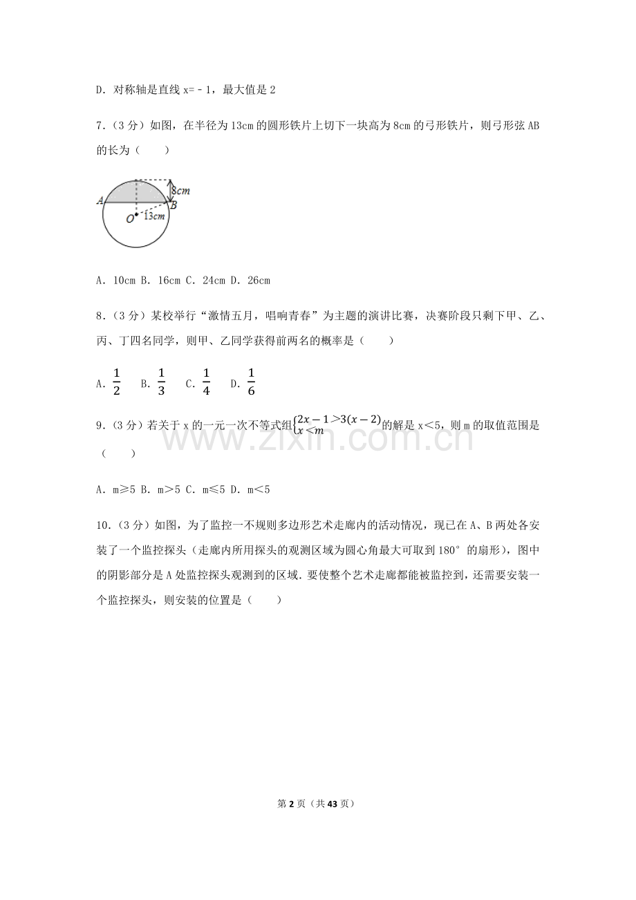 2024年浙江省金华市中考数学模拟试卷（含解析版）.pdf_第2页