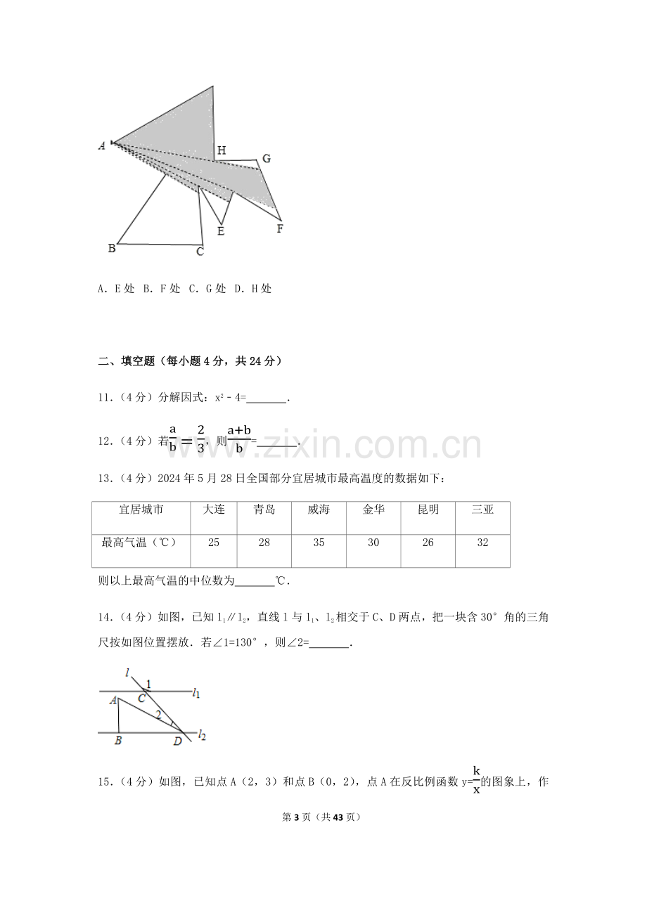 2024年浙江省金华市中考数学模拟试卷（含解析版）.pdf_第3页