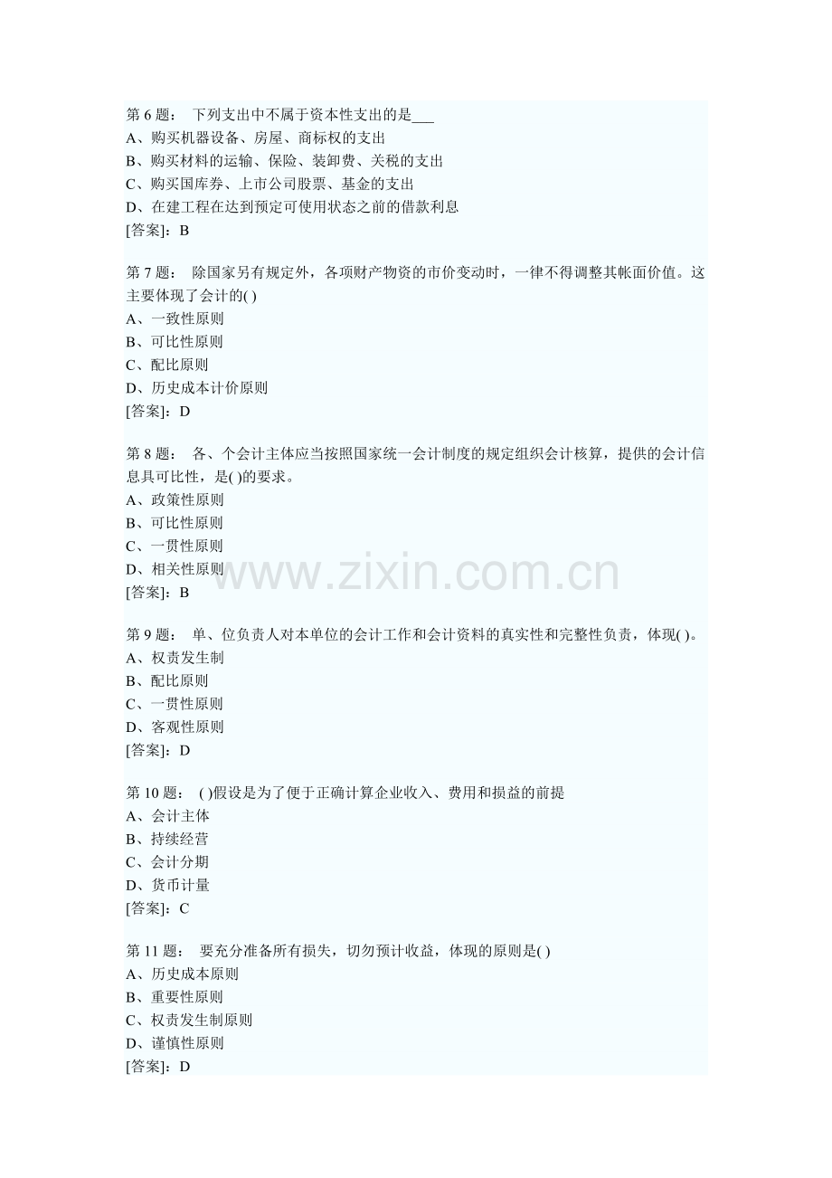 重庆XXXX年会计从业资格考试会计基础真题及答案.docx_第2页