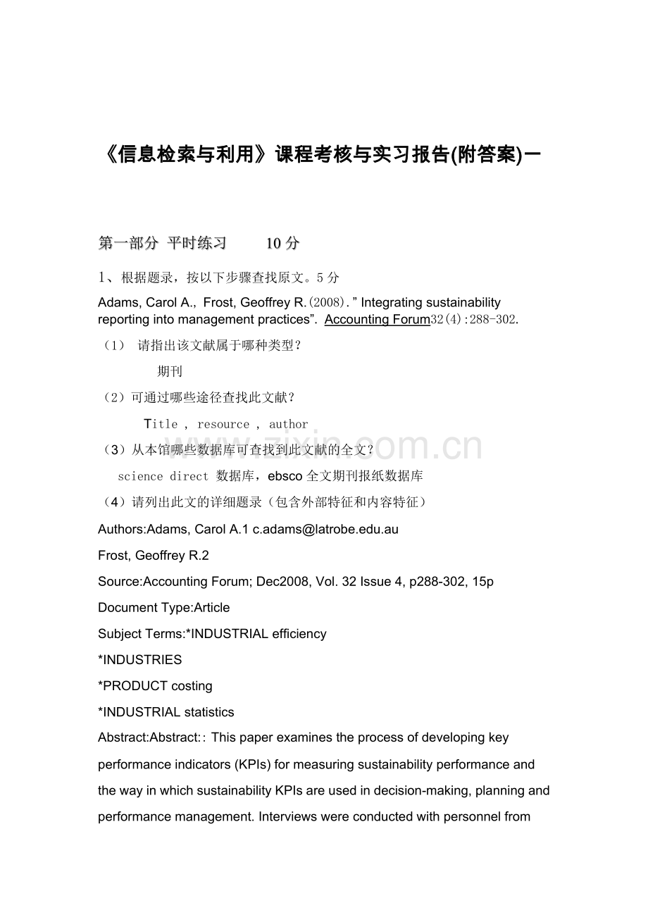 《信息检索与利用》课程考核与实习报告(会计).docx_第1页