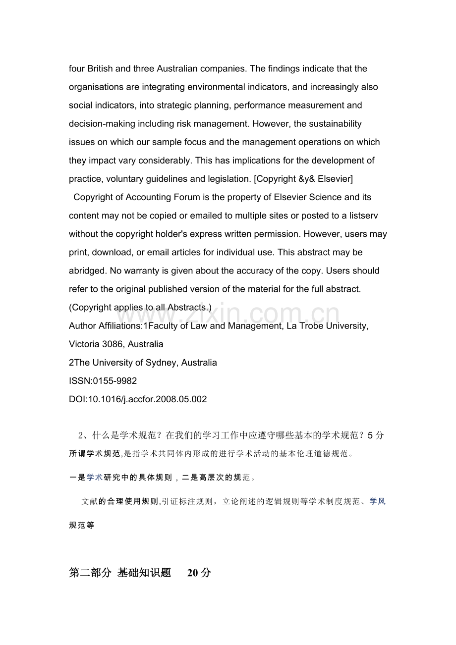 《信息检索与利用》课程考核与实习报告(会计).docx_第2页