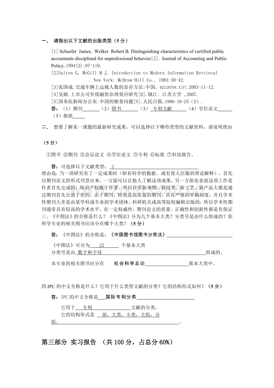 《信息检索与利用》课程考核与实习报告(会计).docx_第3页