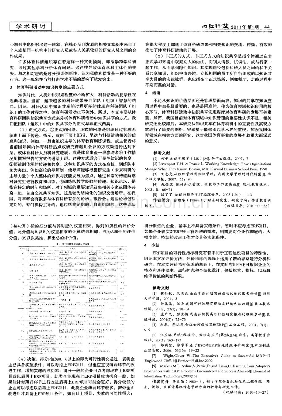 基于层次分析法的ERP可行性分析.pdf_第2页