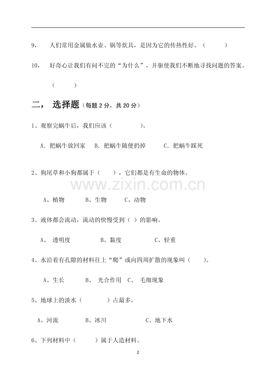 三年级期末科学试卷.pdf_第2页