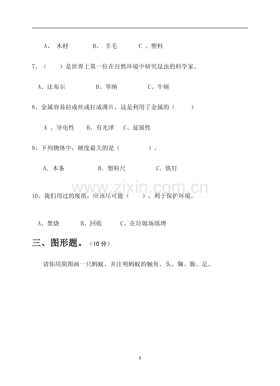 三年级期末科学试卷.pdf_第3页