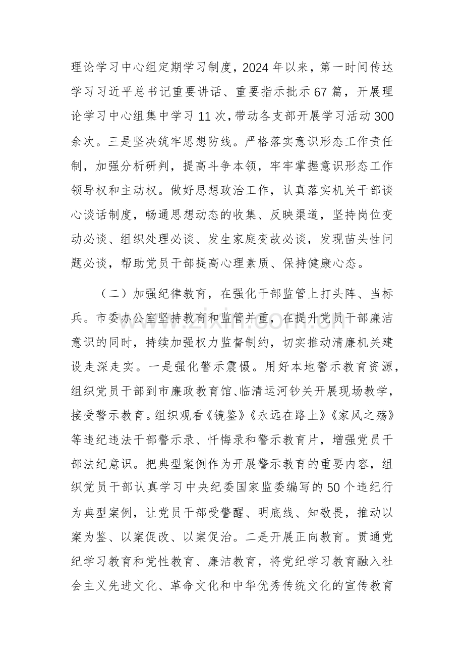 机关办公室2024年党风廉政建设工作总结范文.docx_第2页