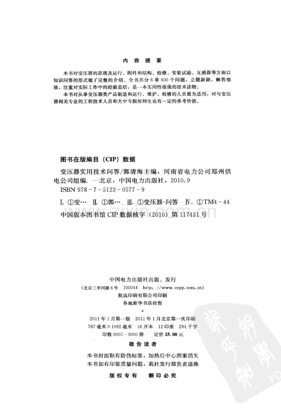 变压器实用技术问答_郑州供电公司_191页.PDF_第3页