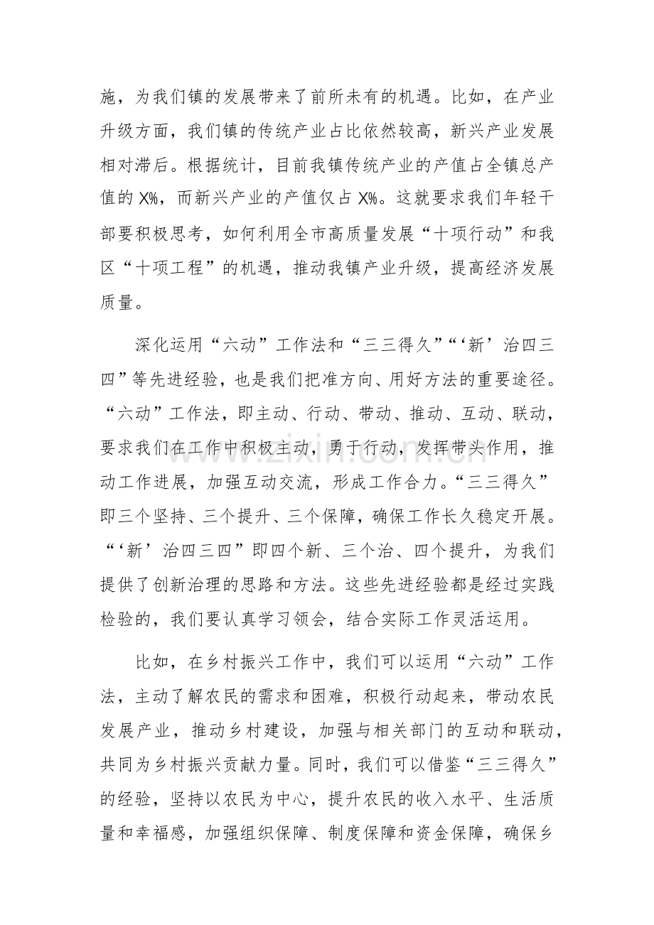 党委书记在2024年镇机关年轻干部座谈会上的讲话范文.docx_第2页