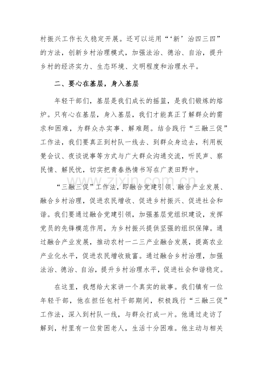 党委书记在2024年镇机关年轻干部座谈会上的讲话范文.docx_第3页