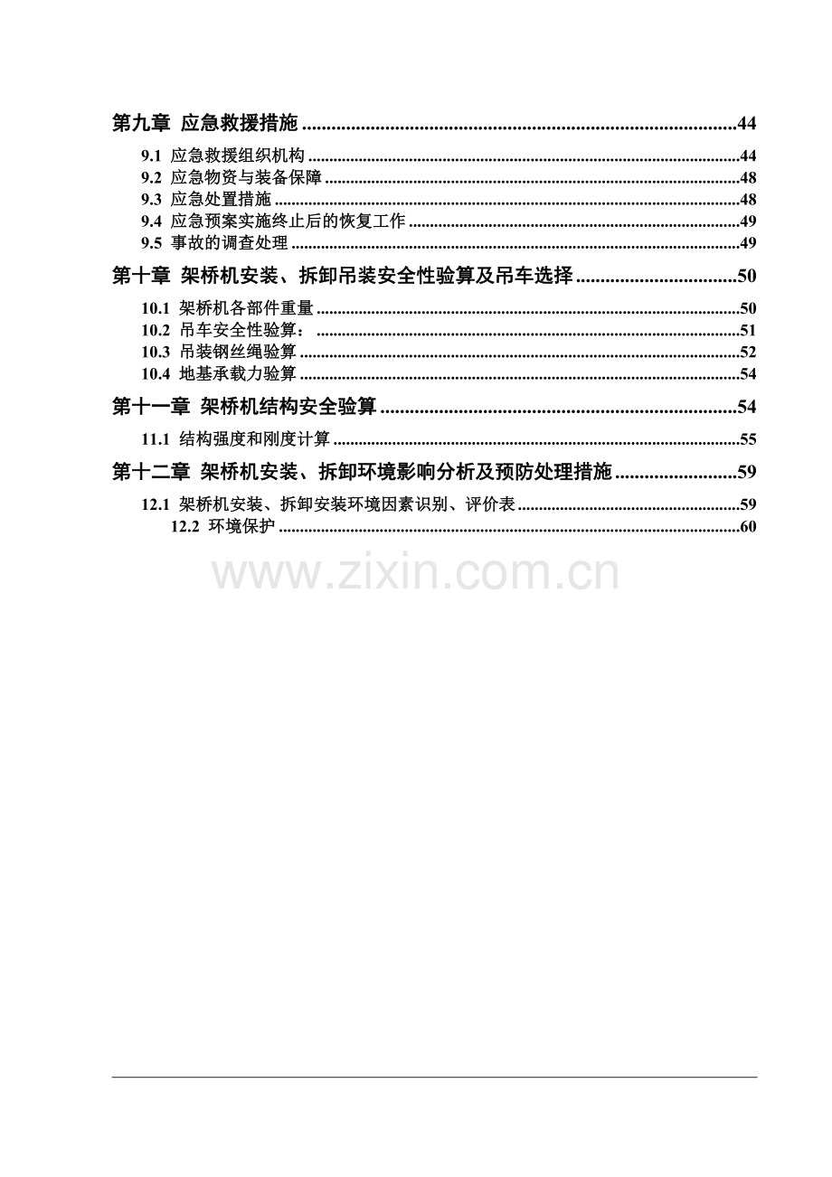 大桥架桥机安装、拆卸专项施工方案培训资料.docx_第2页