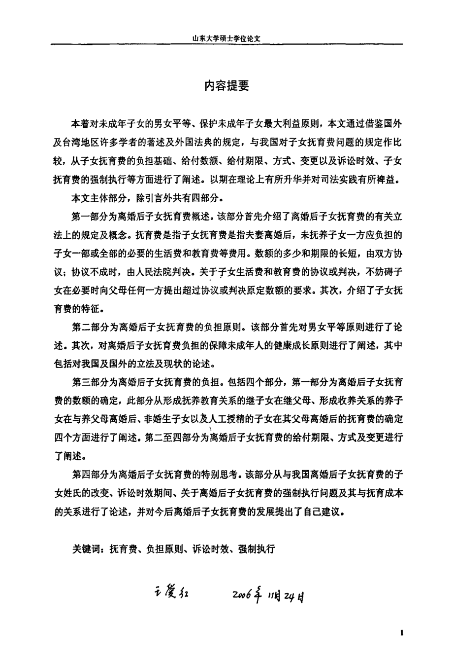 博士硕士学位论文：离婚后子女抚育费问题研究.pdf_第2页