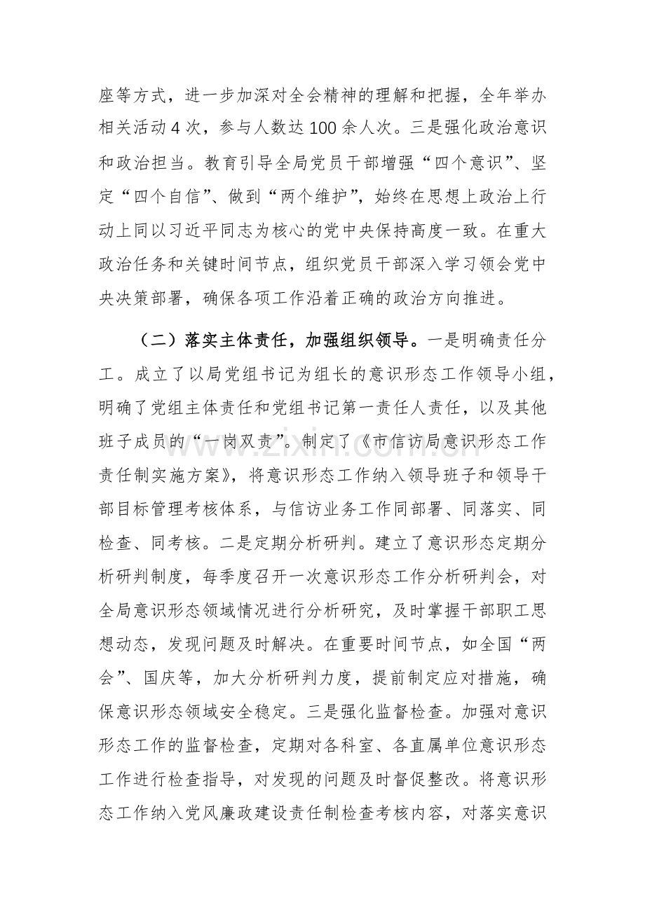 市信访局2024年落实意识形态工作责任制情况报告范文.docx_第2页