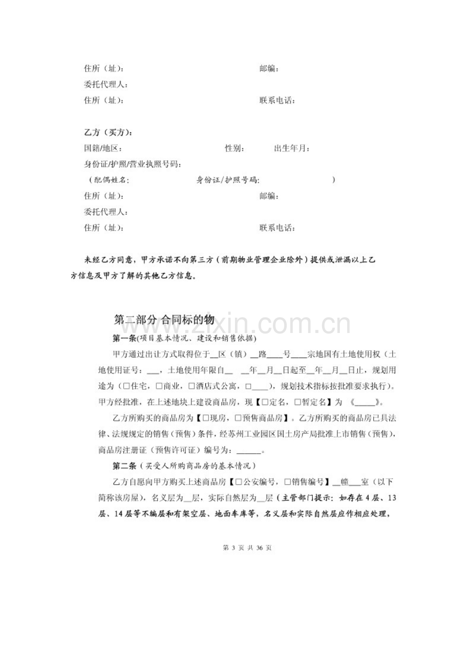 房屋销售精装修合同.pdf_第3页