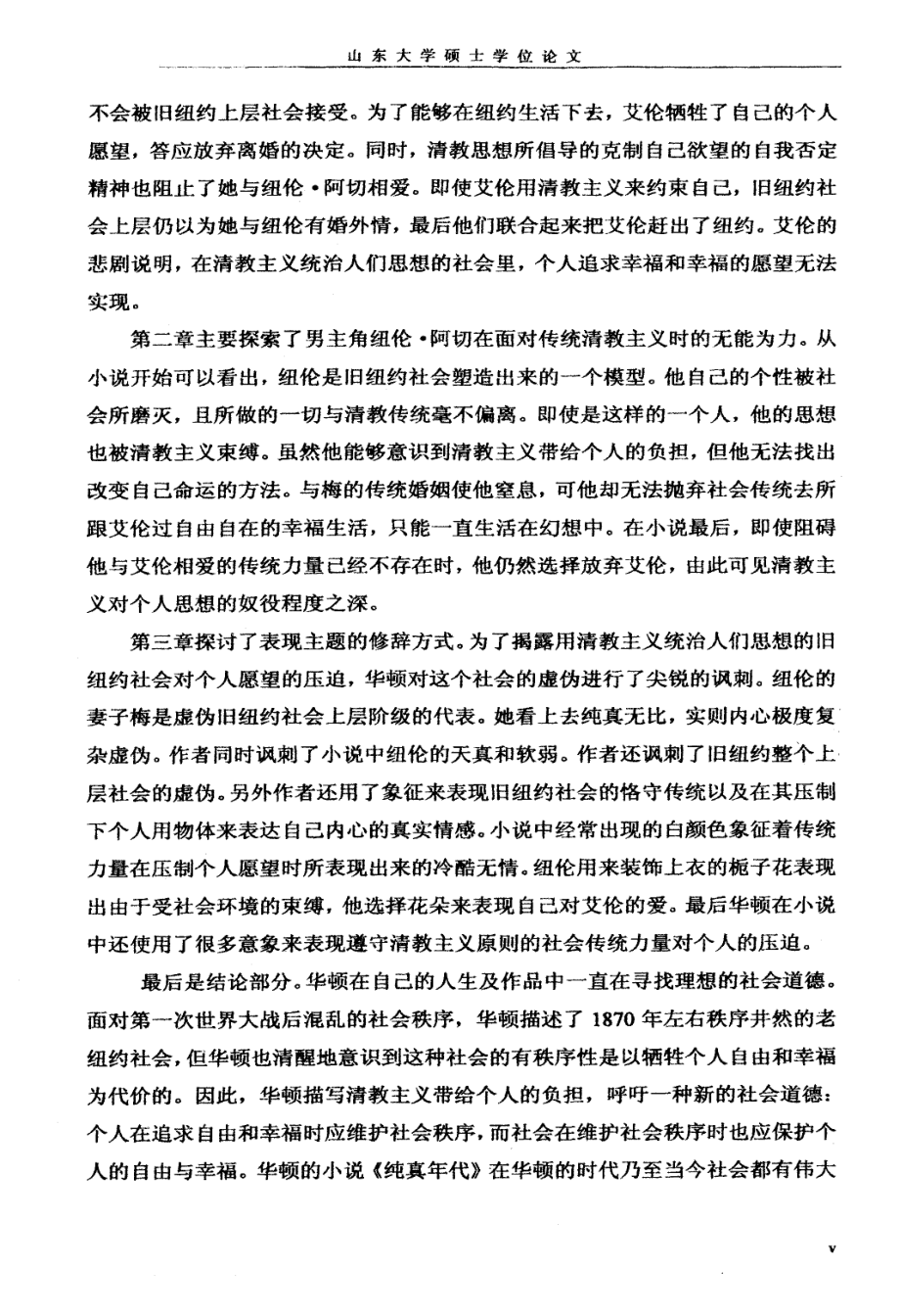 博士硕士学位论文：纯真的代价——论《纯真年代》的道德主题.pdf_第3页