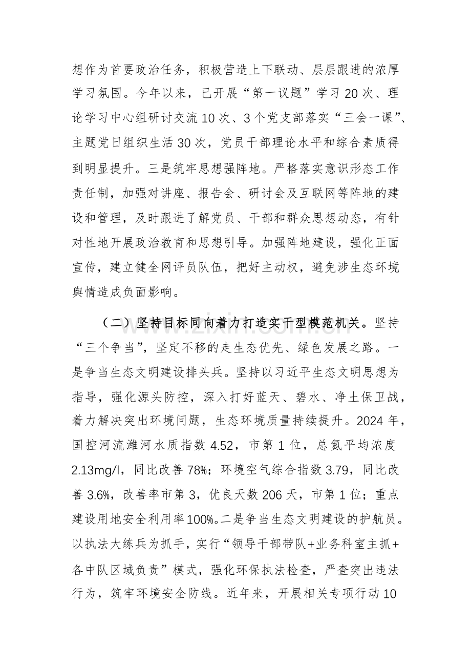 生态环境机关党组书记2024年度述职述廉述党建工作报告范文.docx_第2页