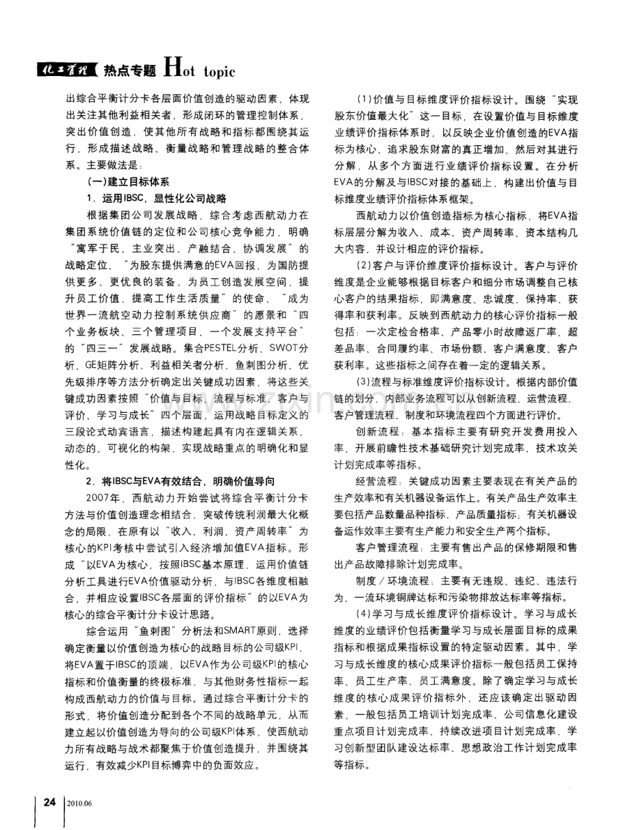 以EVA为核心的战略绩效管理体系建设.pdf_第2页