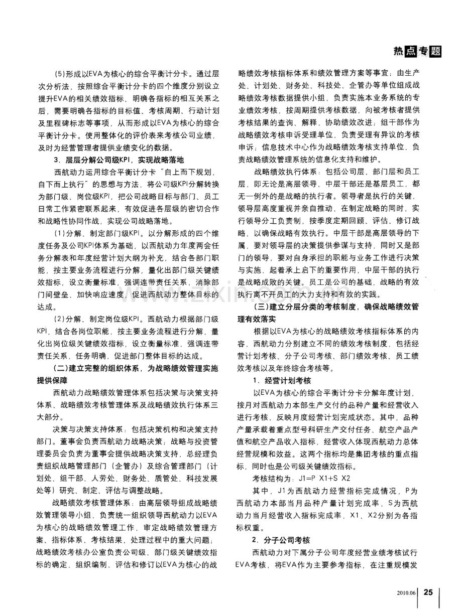 以EVA为核心的战略绩效管理体系建设.pdf_第3页