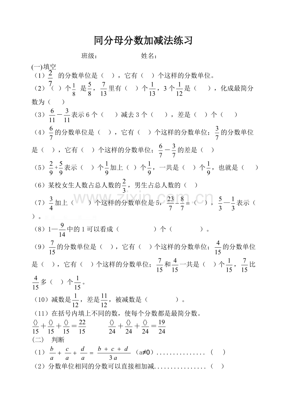 五下同分母分数加减法练习题.doc_第1页