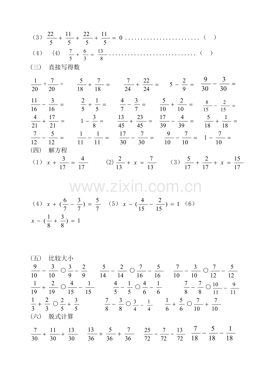 五下同分母分数加减法练习题.doc_第2页