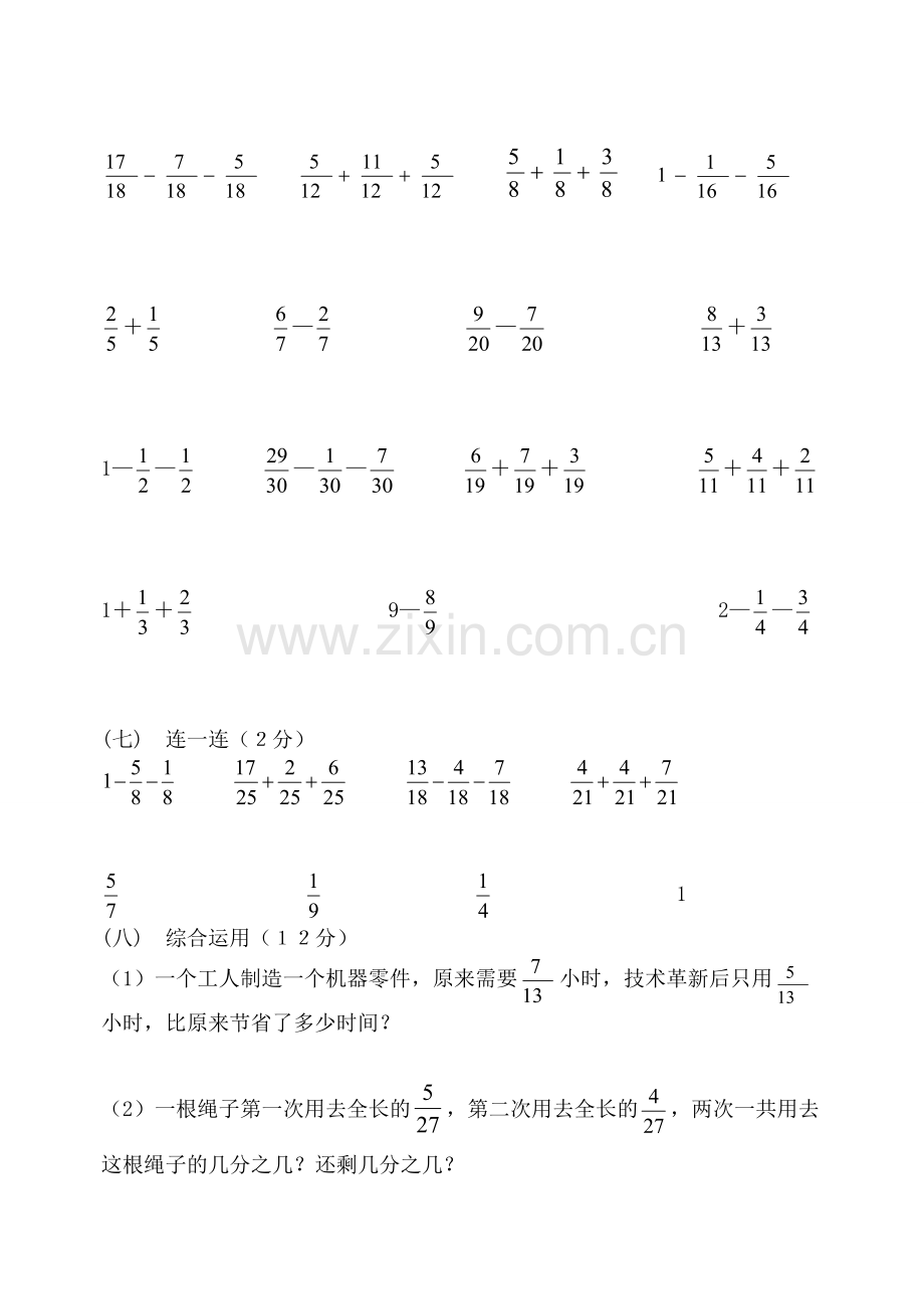 五下同分母分数加减法练习题.doc_第3页