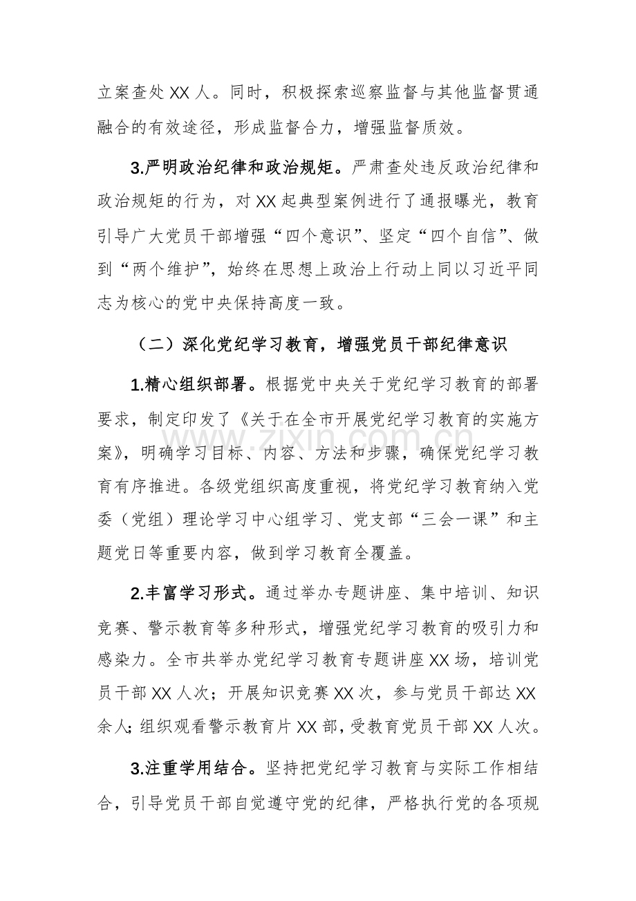 纪委监委2024年工作总结及2025年工作打算范文.docx_第2页