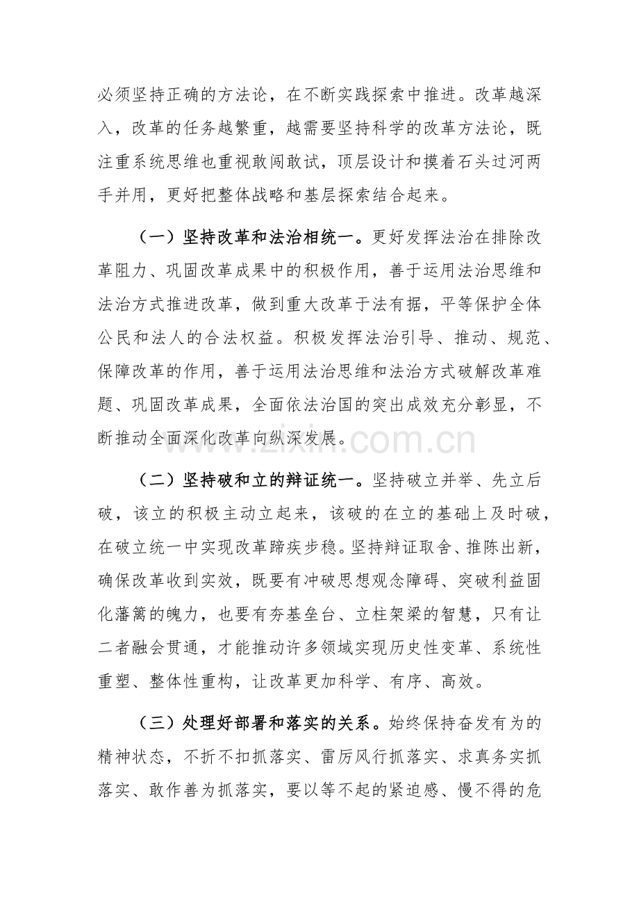 领导干部学习贯彻党的二十届三中全会精神轮训班结业式上的讲话提纲范文.docx_第2页