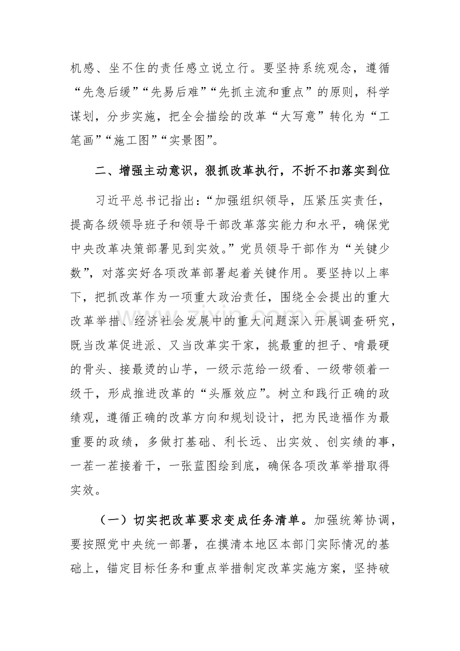 领导干部学习贯彻党的二十届三中全会精神轮训班结业式上的讲话提纲范文.docx_第3页