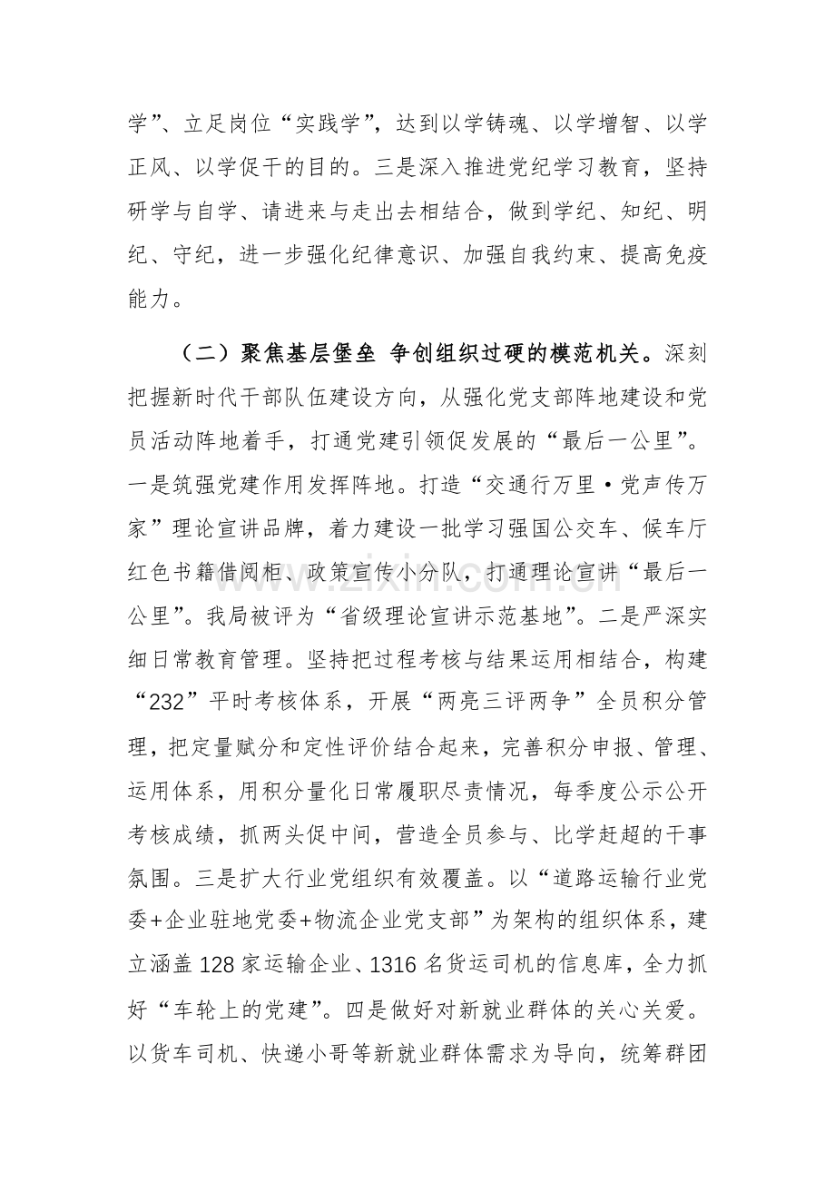 交通运输党组书记2024年述职述廉述党建工作报告范文.docx_第2页