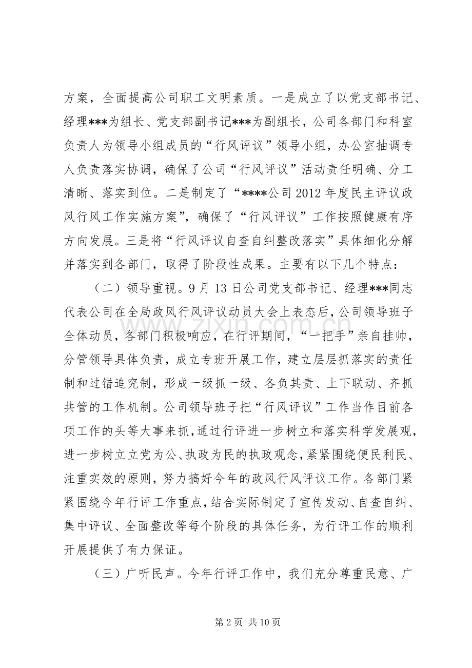 民主评议政风行风工作总结 .docx_第2页