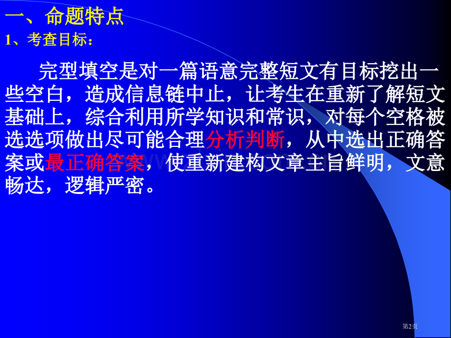 完型填空解题技巧.市公开课一等奖百校联赛获奖课件.pptx_第2页