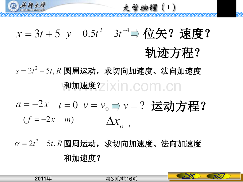 大学物理1期末复习2.pptx_第3页