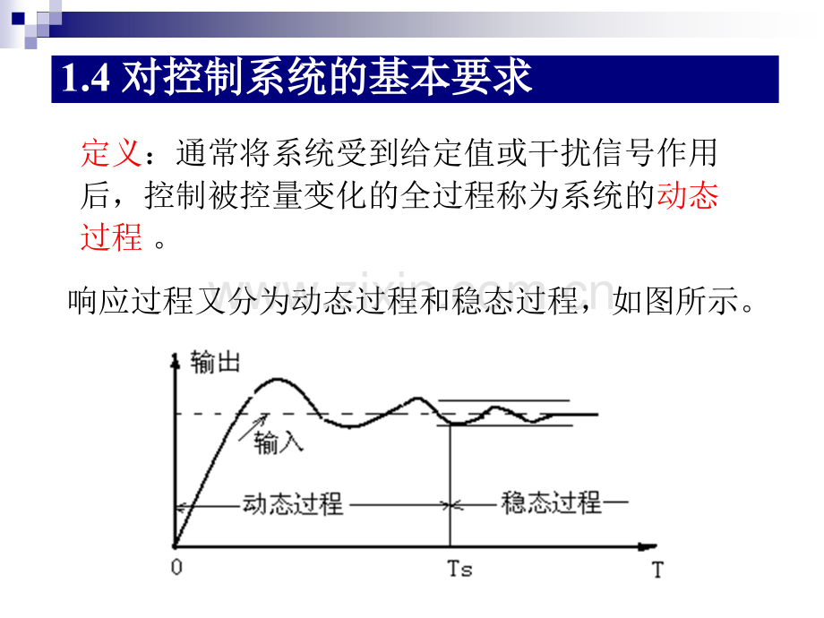 孙炳达版-自动控制原理-自动控制系统的基本概念.pptx_第2页