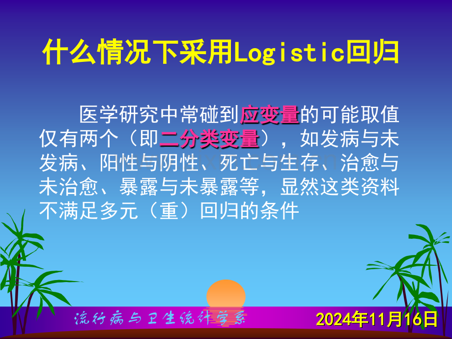 重点财务会计问题及案例分析.pptx_第2页