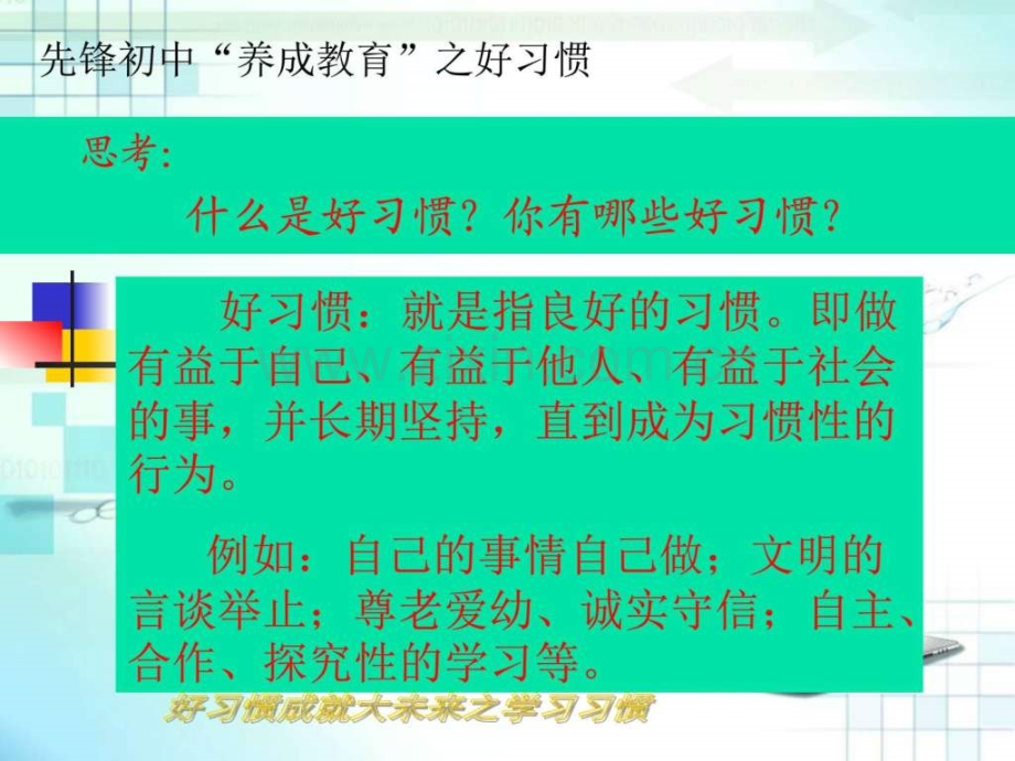 好习惯成就大未来主题班会图文.pptx_第3页