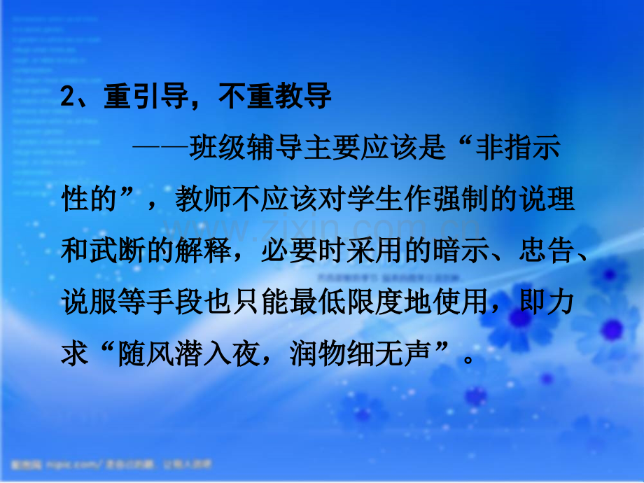 班级心理辅导活动课的操作要领和操作技巧及评价标准.pptx_第2页