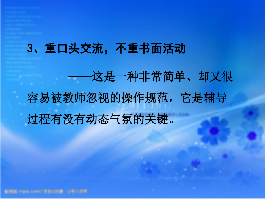 班级心理辅导活动课的操作要领和操作技巧及评价标准.pptx_第3页