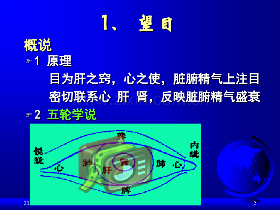 常见疾病诊断方法——贾钰华局部望诊五官.pptx_第2页