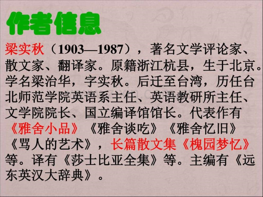 猫的故事梁实秋初一语文语文初中教育教育专区.pptx_第2页