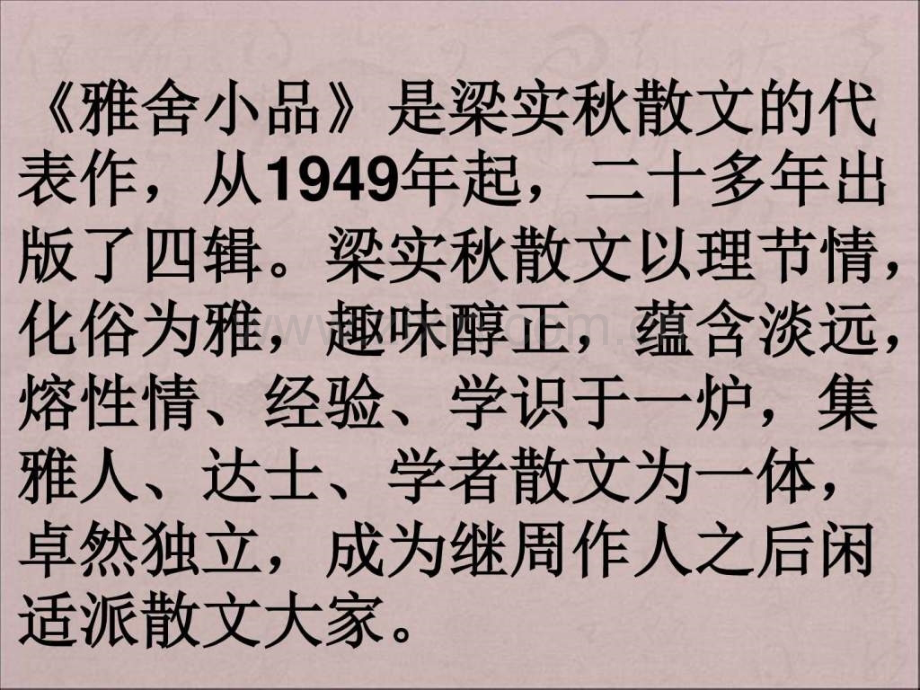 猫的故事梁实秋初一语文语文初中教育教育专区.pptx_第3页