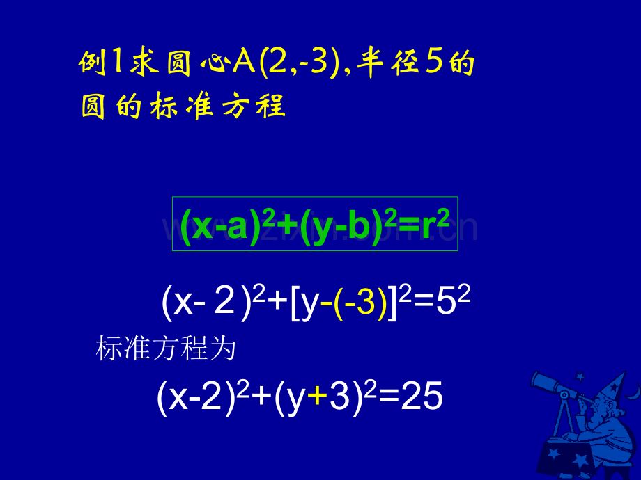 圆的标准方程1中职数学.pptx_第2页