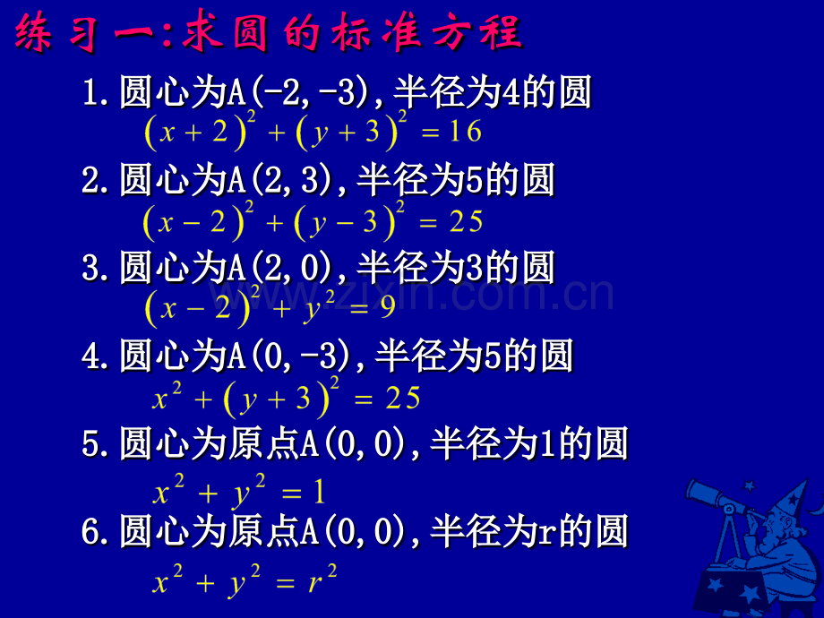 圆的标准方程1中职数学.pptx_第3页