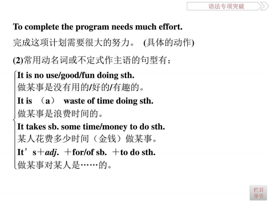 卓越学案高考总复习英语外研版语法专项突破第.pptx_第3页