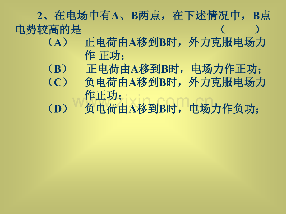 大学物理电磁学复习检测题及答案A卷.pptx_第2页