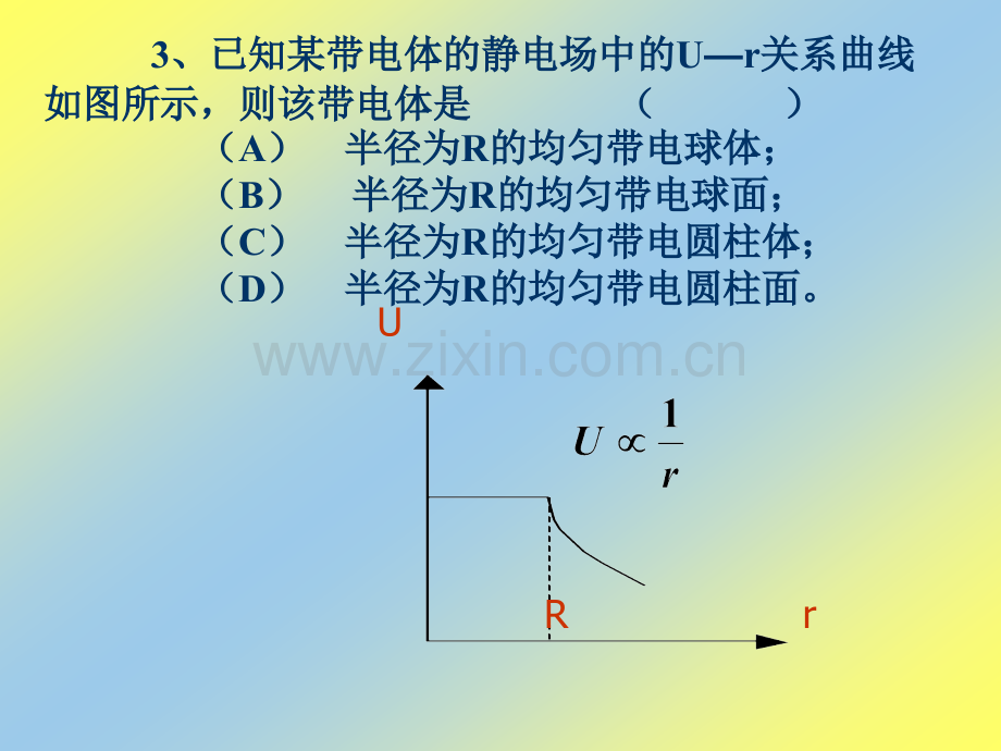 大学物理电磁学复习检测题及答案A卷.pptx_第3页