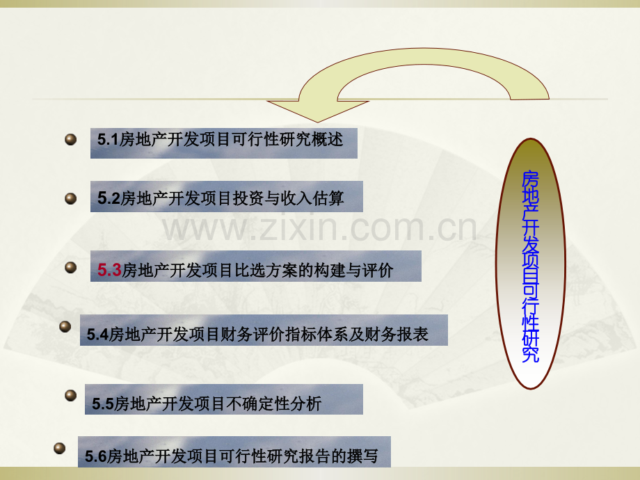 房地产开发项目可行性研究.pptx_第1页