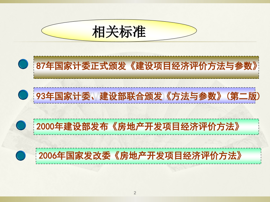 房地产开发项目可行性研究.pptx_第2页