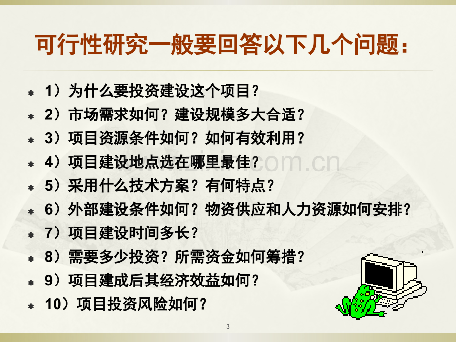 房地产开发项目可行性研究.pptx_第3页